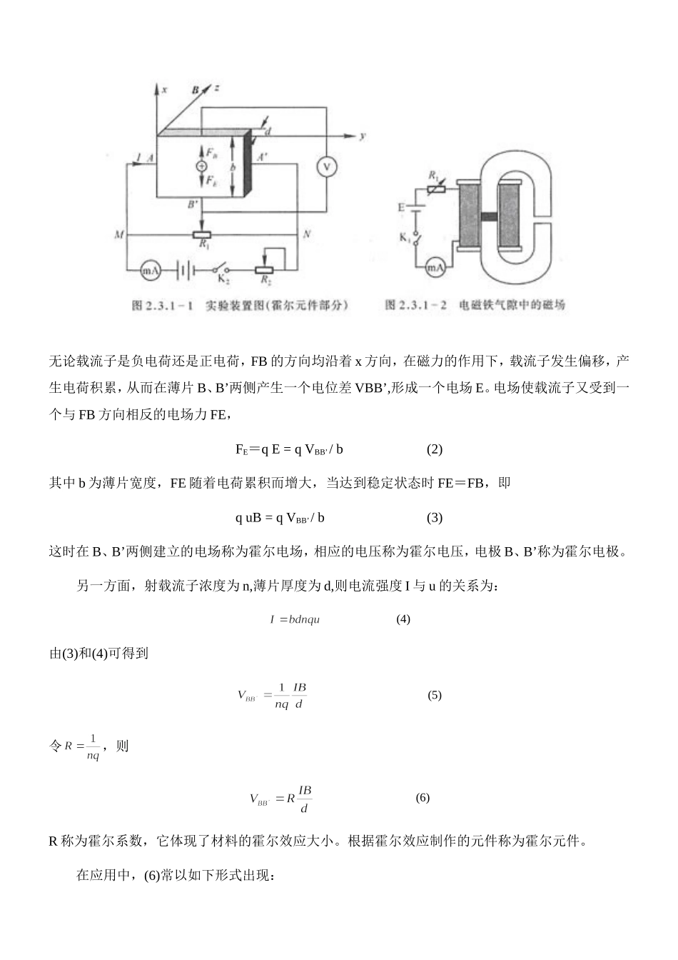 霍尔效应讲义.doc_第2页