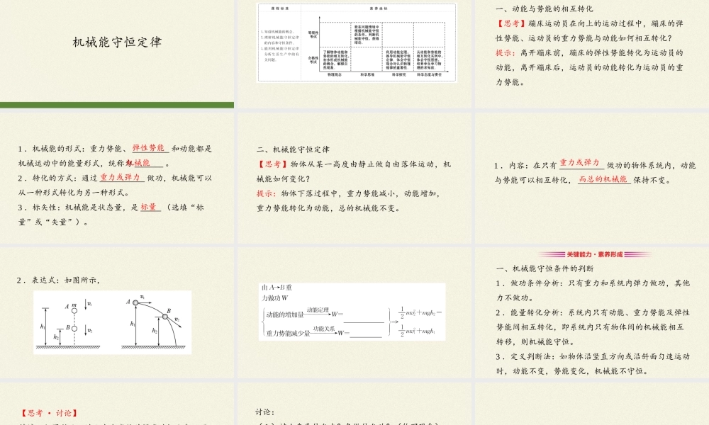 机械能守恒定律.pptx