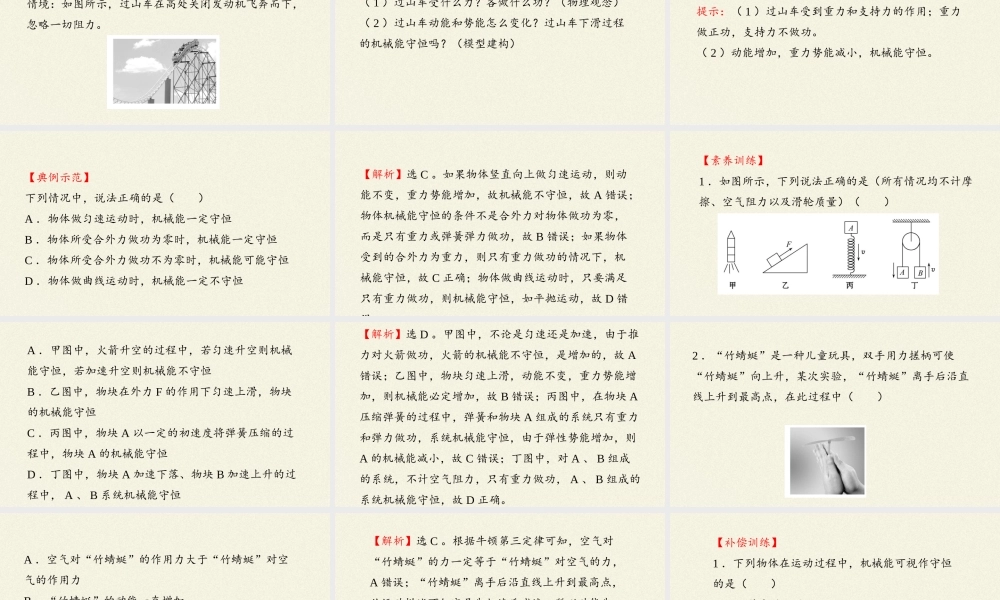 机械能守恒定律.pptx