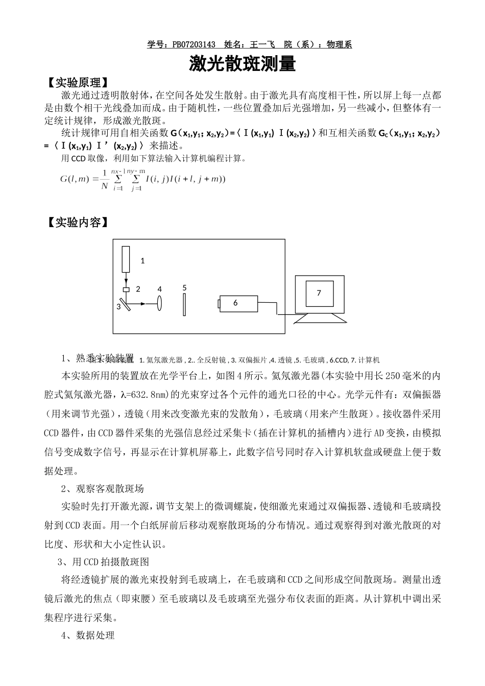 激光散斑测量(1).doc_第1页