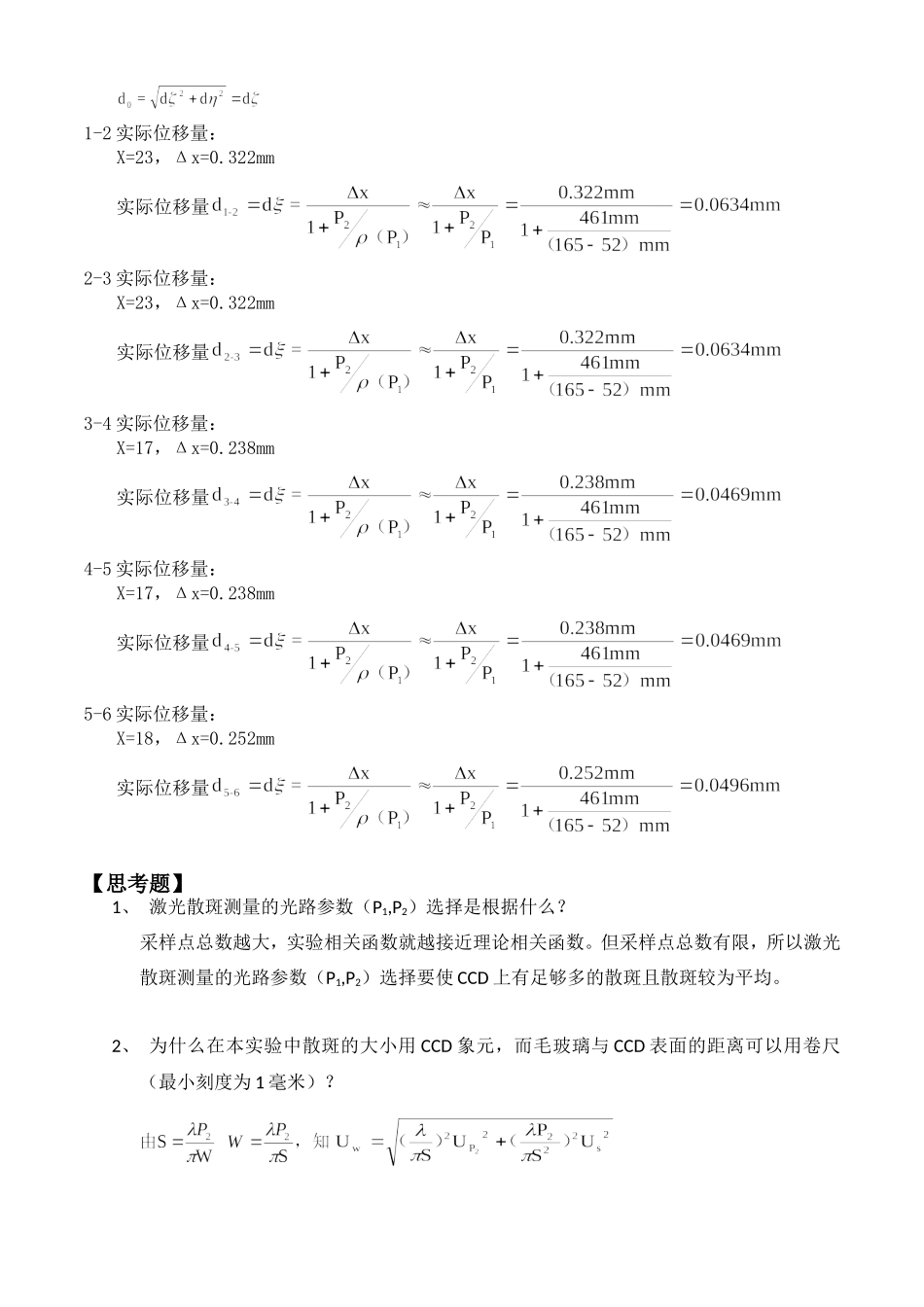 激光散斑测量(1).doc_第3页