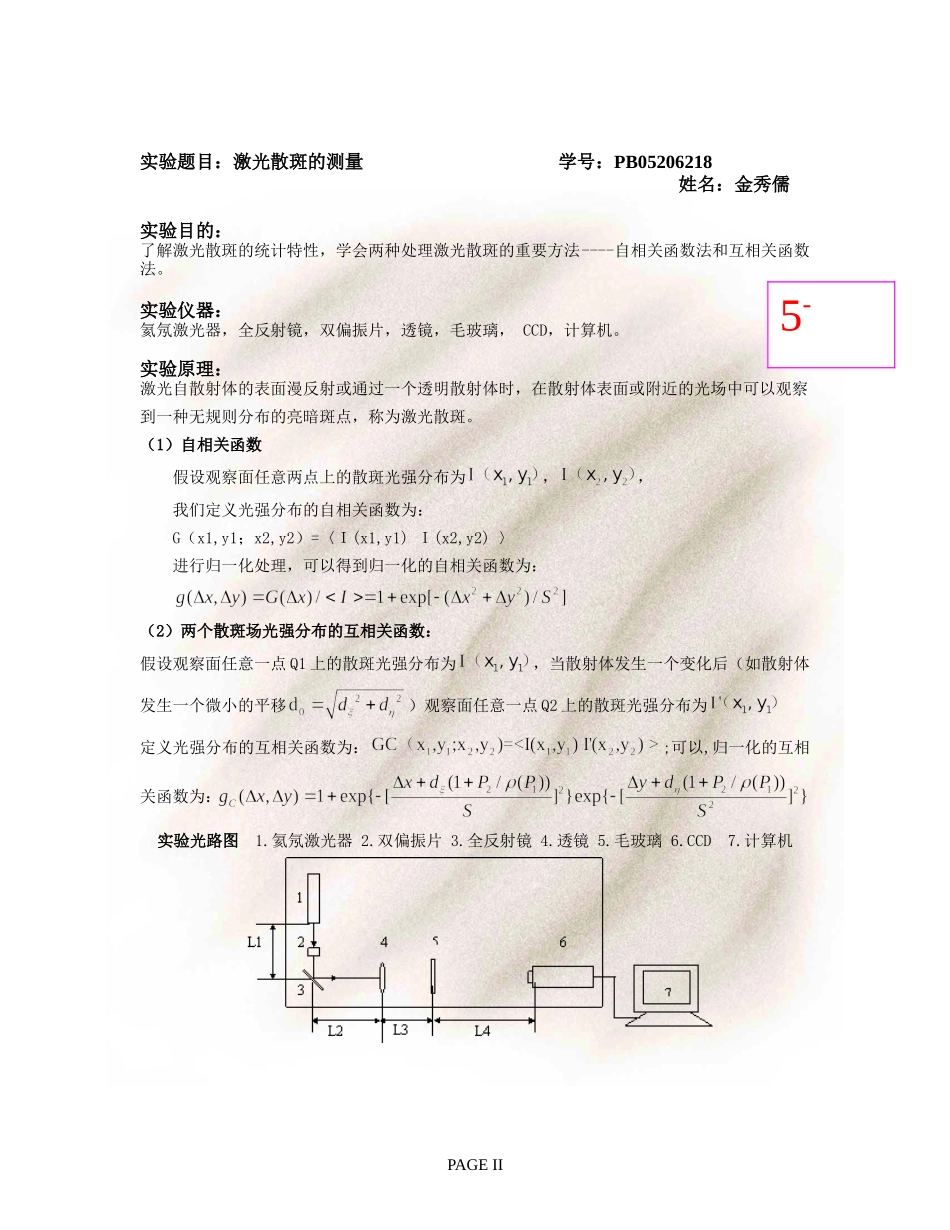激光散斑的测量.doc_第2页
