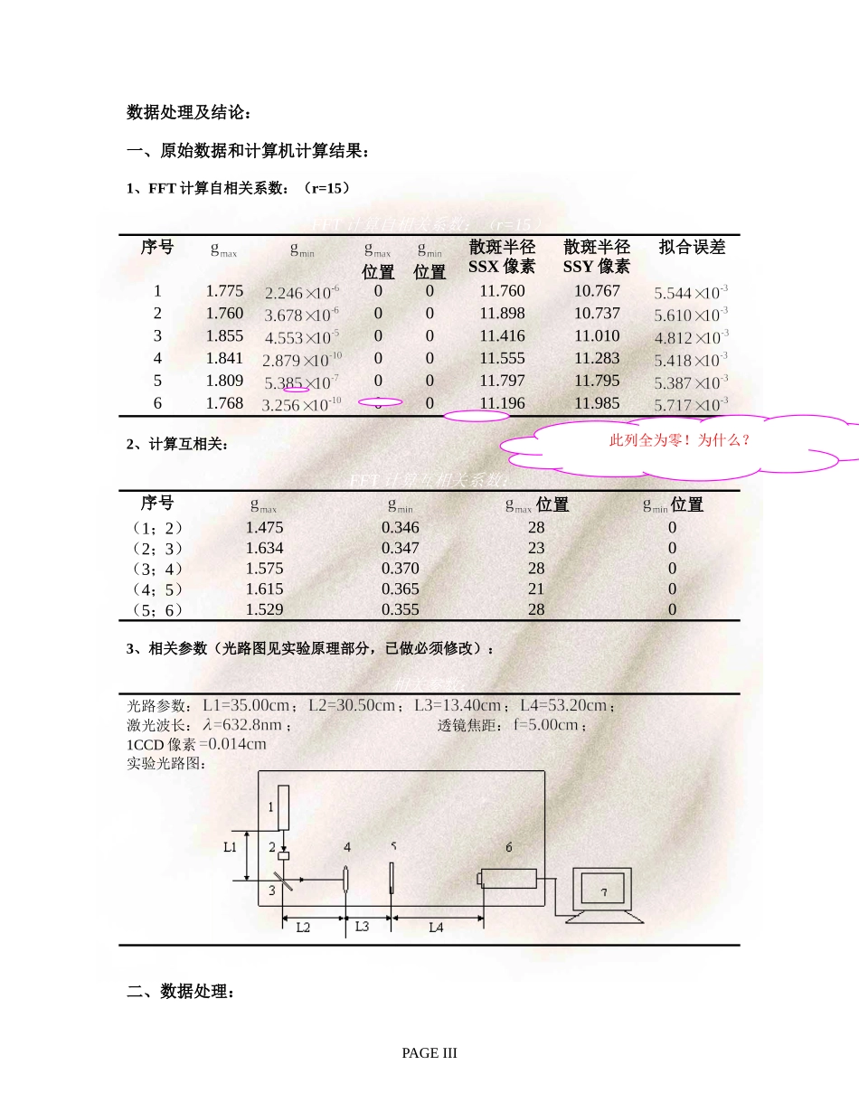 激光散斑的测量.doc_第3页