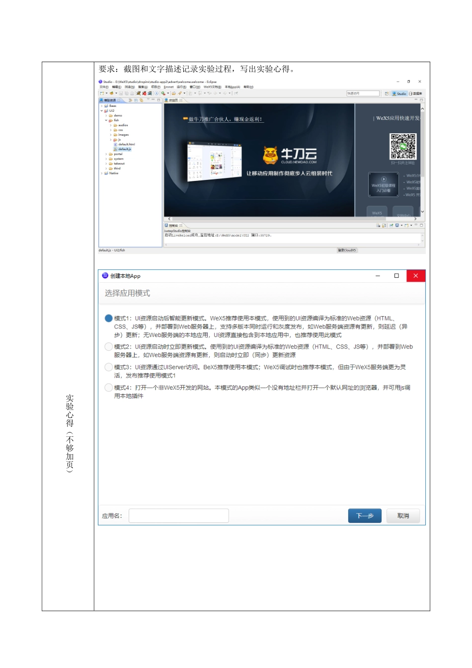 计算机174 侯晓琴 201720110707.docx_第3页
