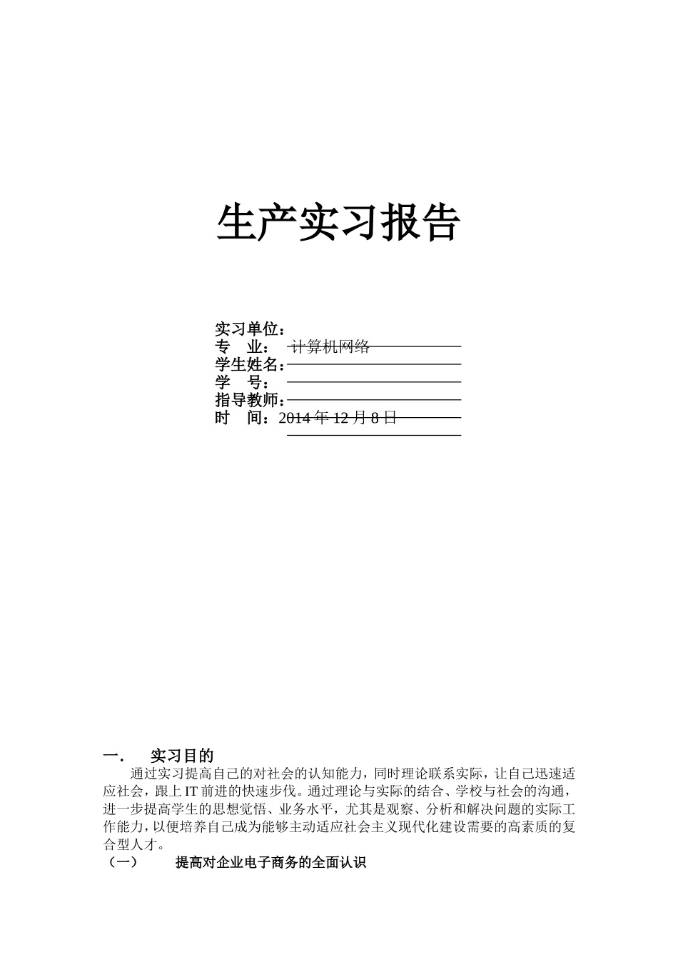 计算机专业实习报告.doc_第1页