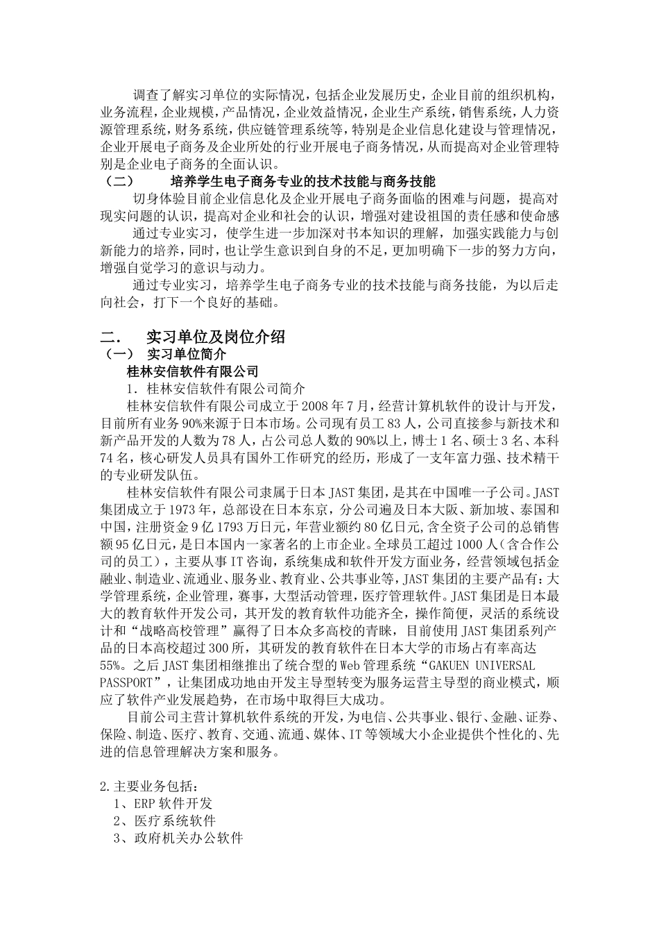 计算机专业实习报告.doc_第2页