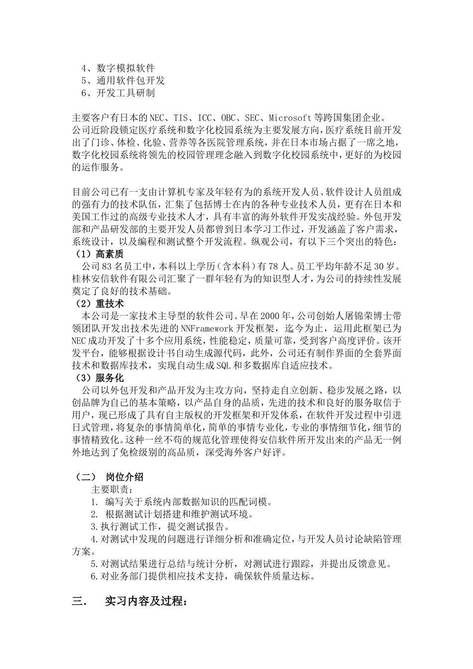 计算机专业实习报告.doc_第3页