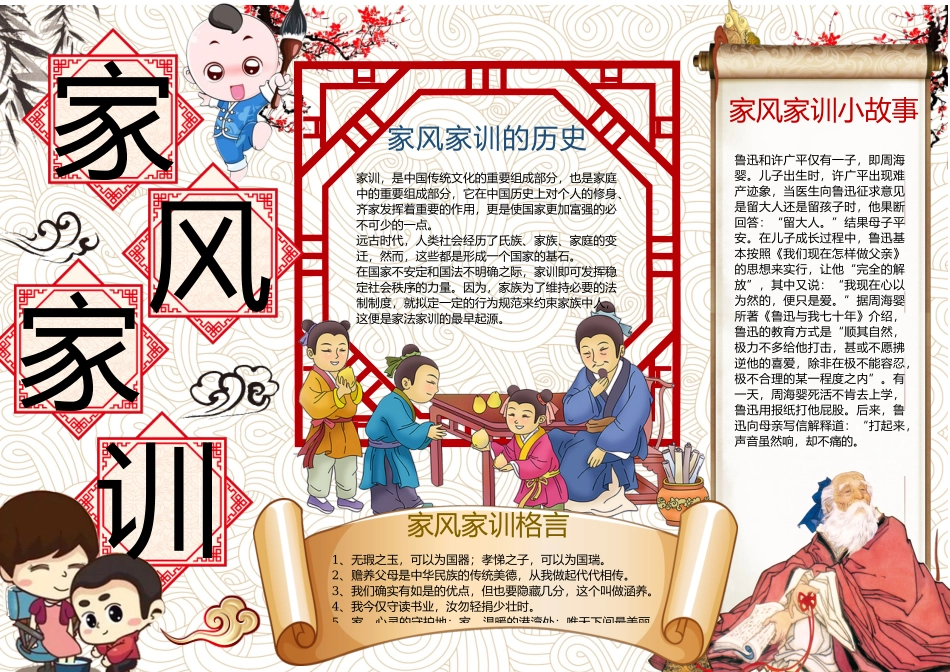 家风家训5.docx_第1页