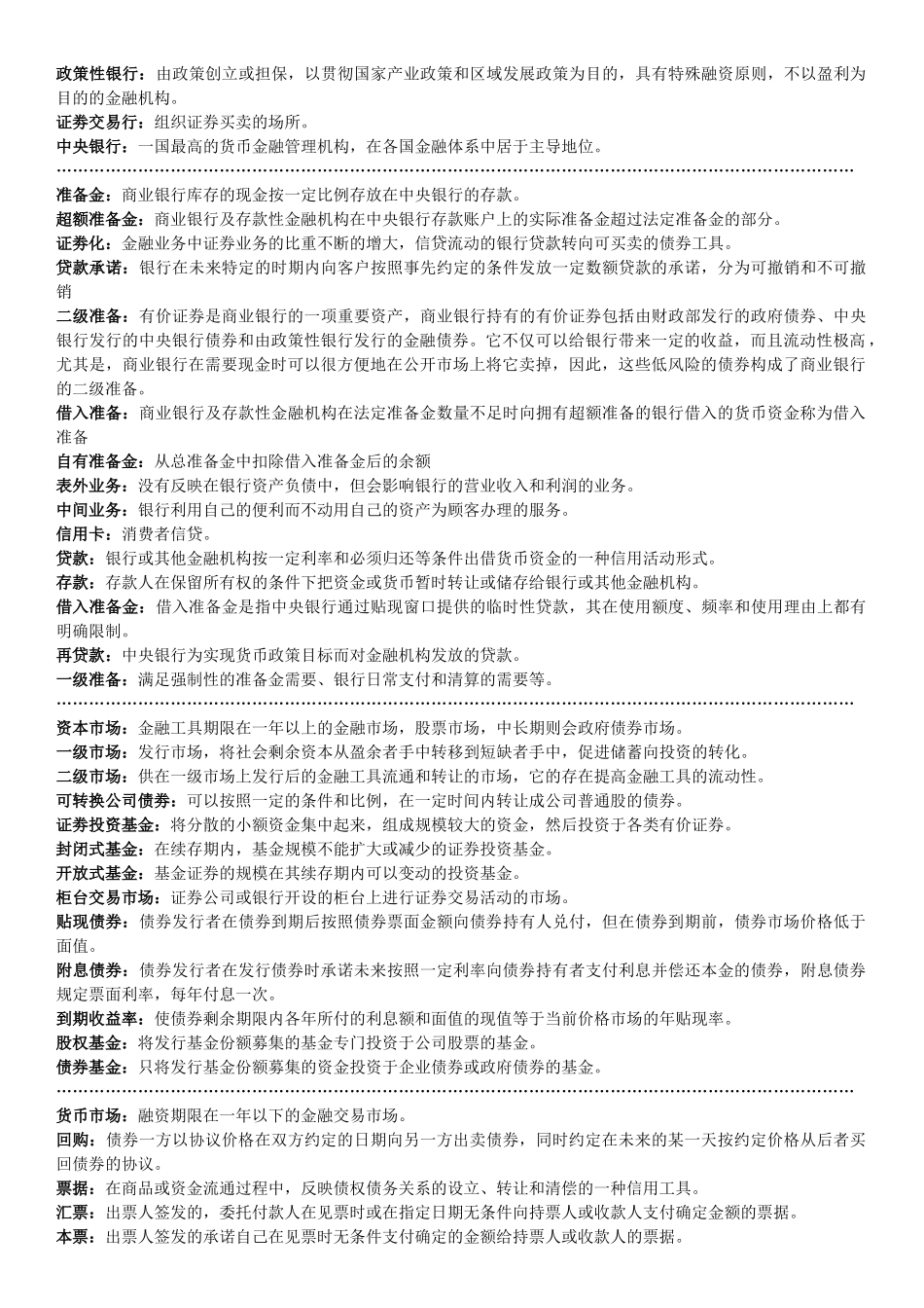 货币银行学名词解释.docx_第2页