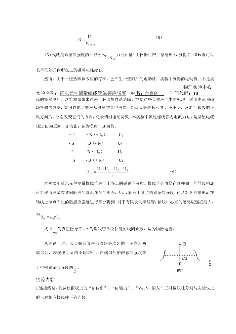 霍尔元件测磁感应强度盛爱兰(1).doc_第2页