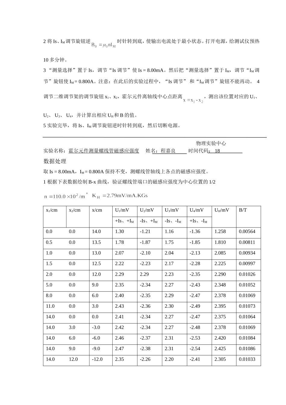 霍尔元件测磁感应强度盛爱兰(1).doc_第3页