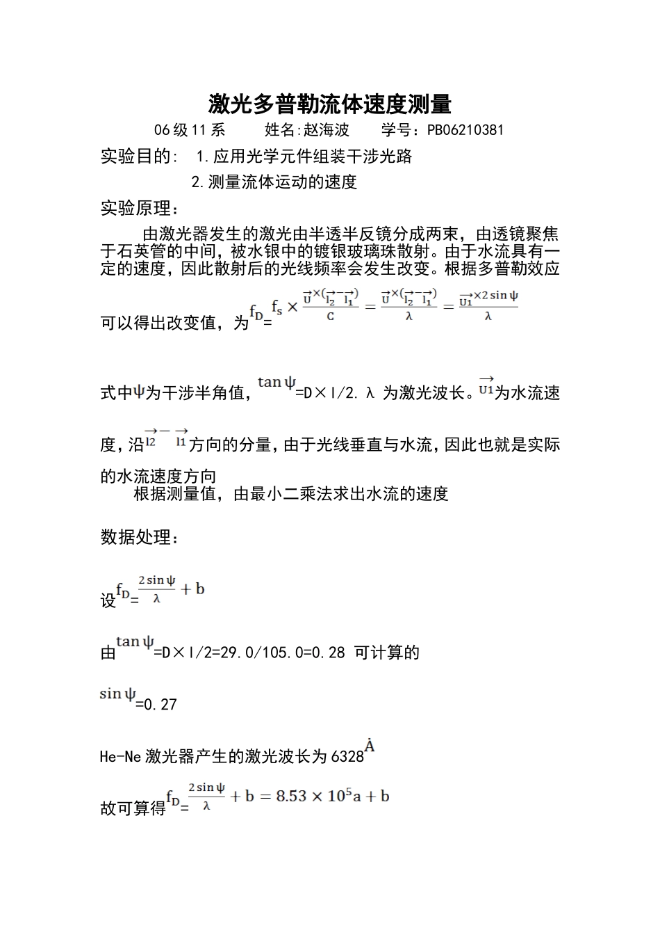 激光多普勒流体速度测量4.doc_第1页