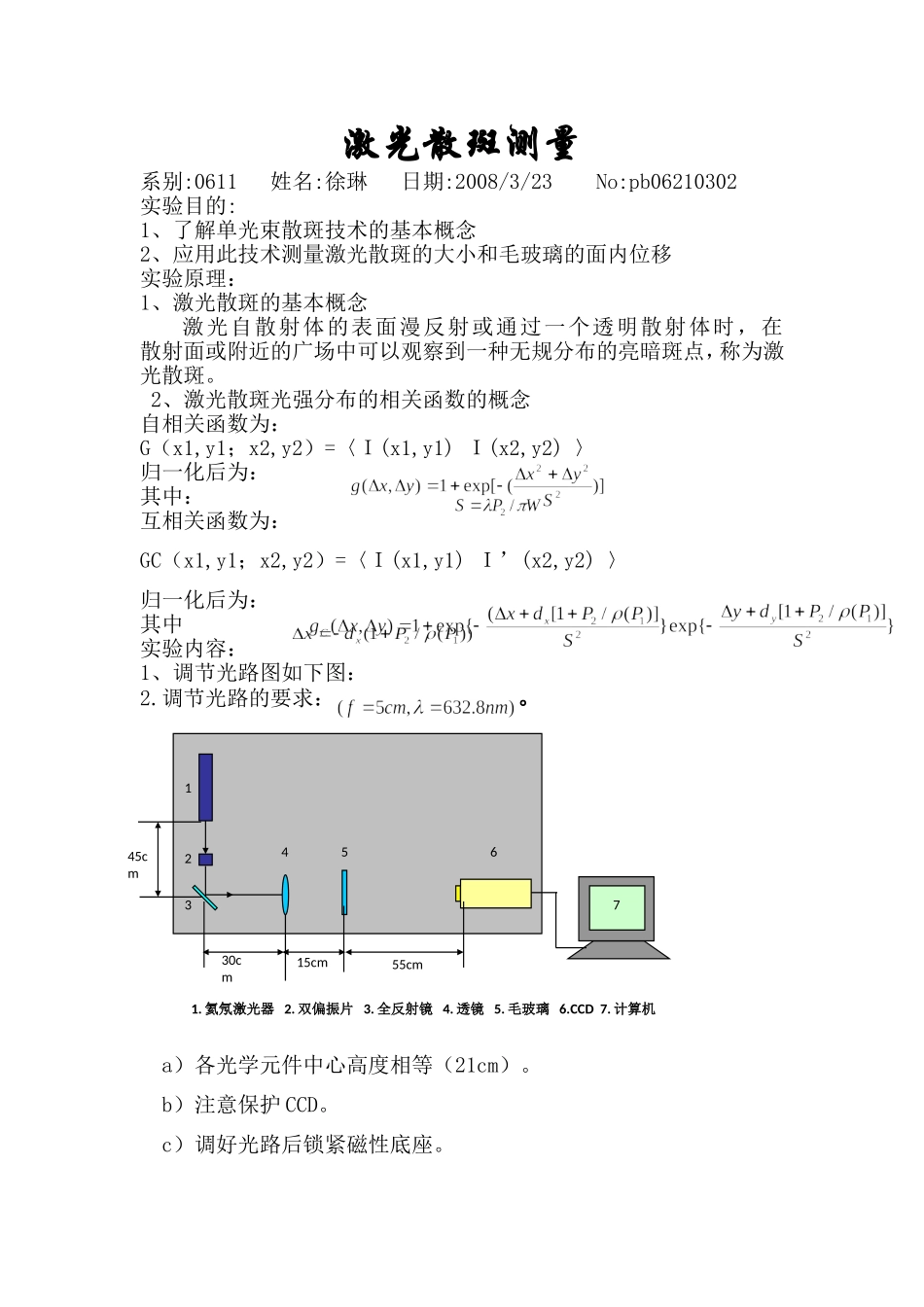 激光散斑测量 (6).doc_第1页