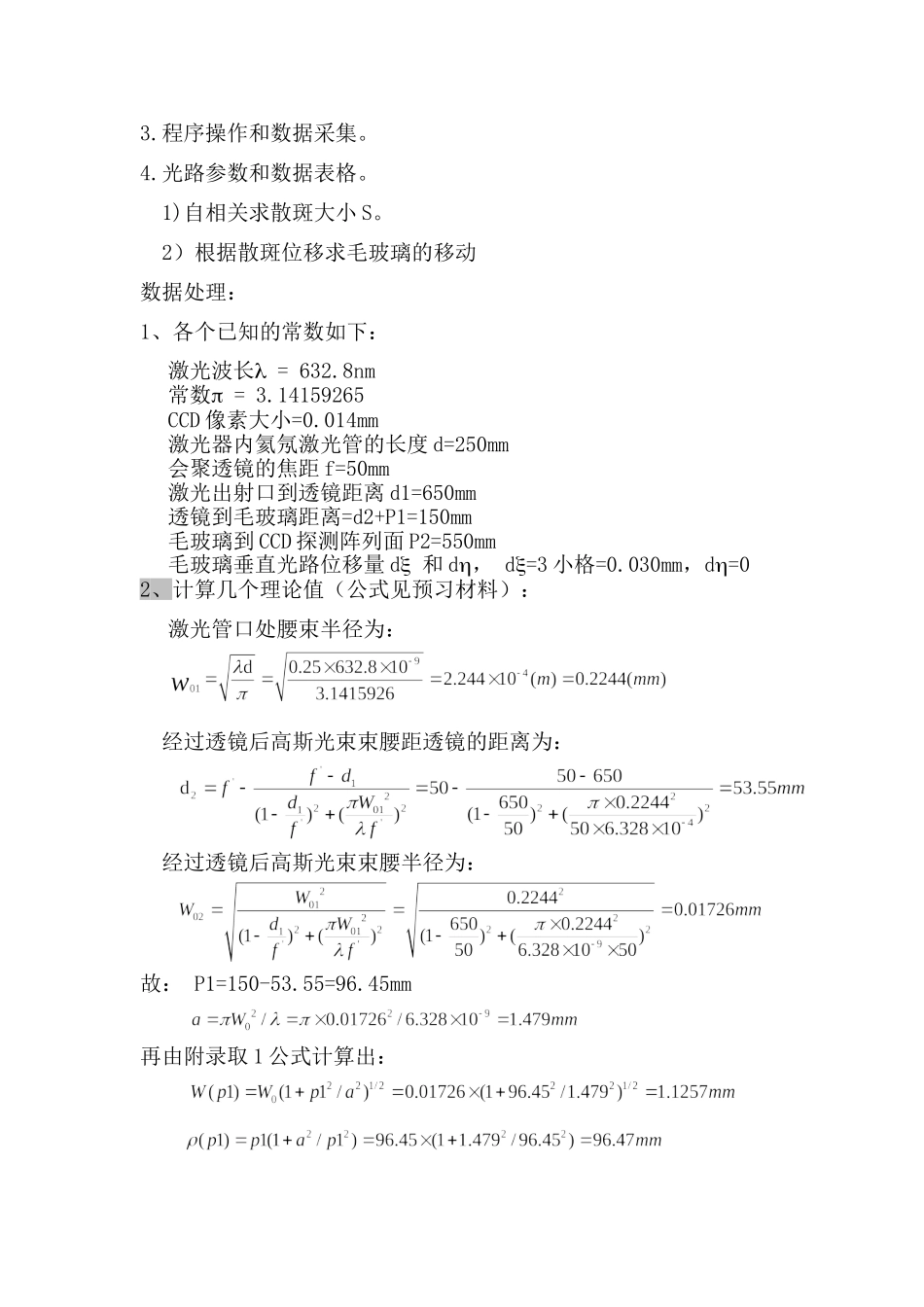 激光散斑测量 (6).doc_第2页
