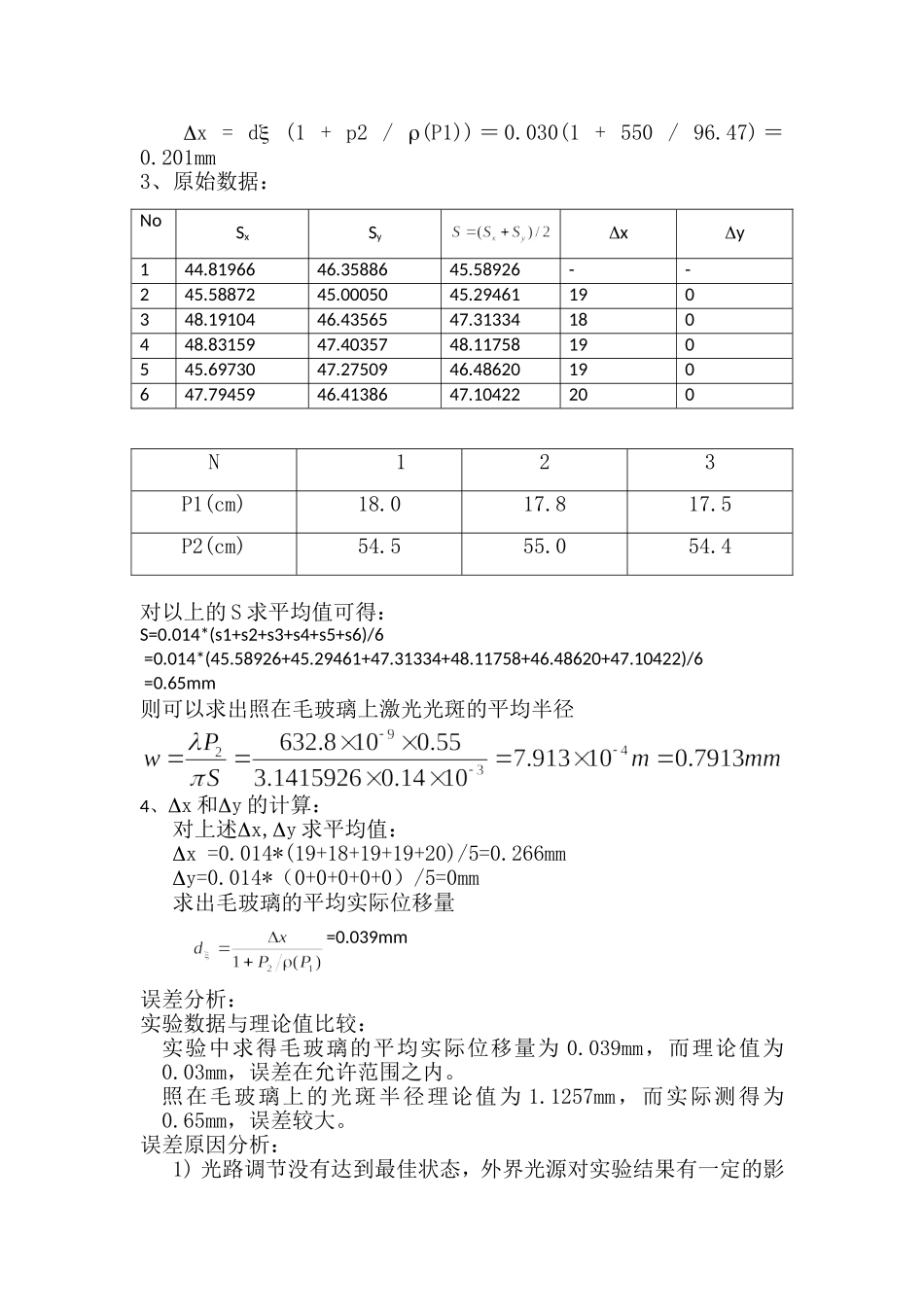激光散斑测量 (6).doc_第3页