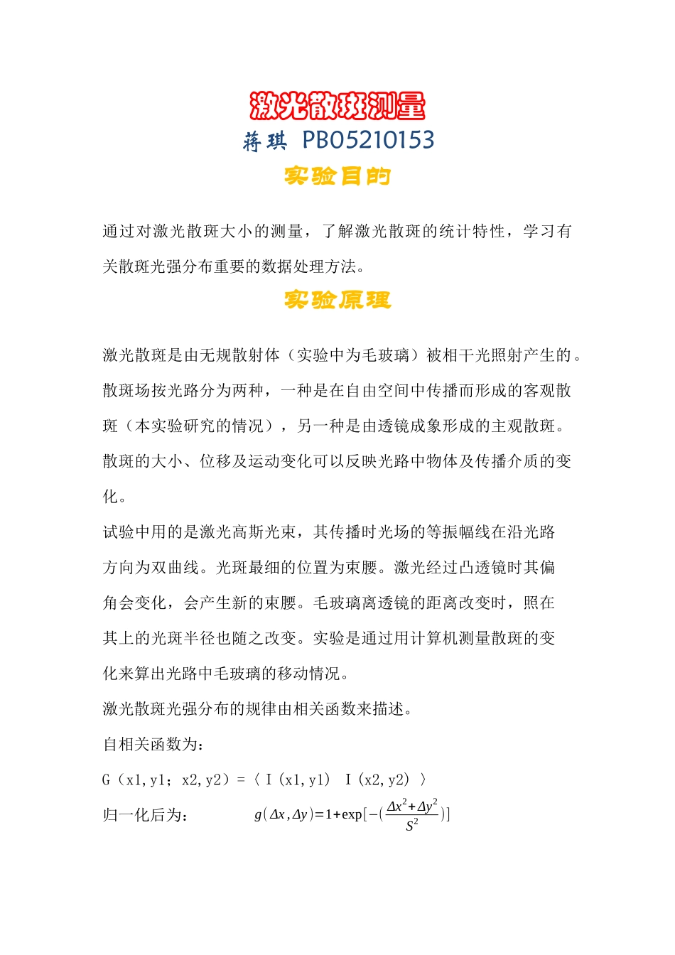 激光散斑测量.docx_第1页