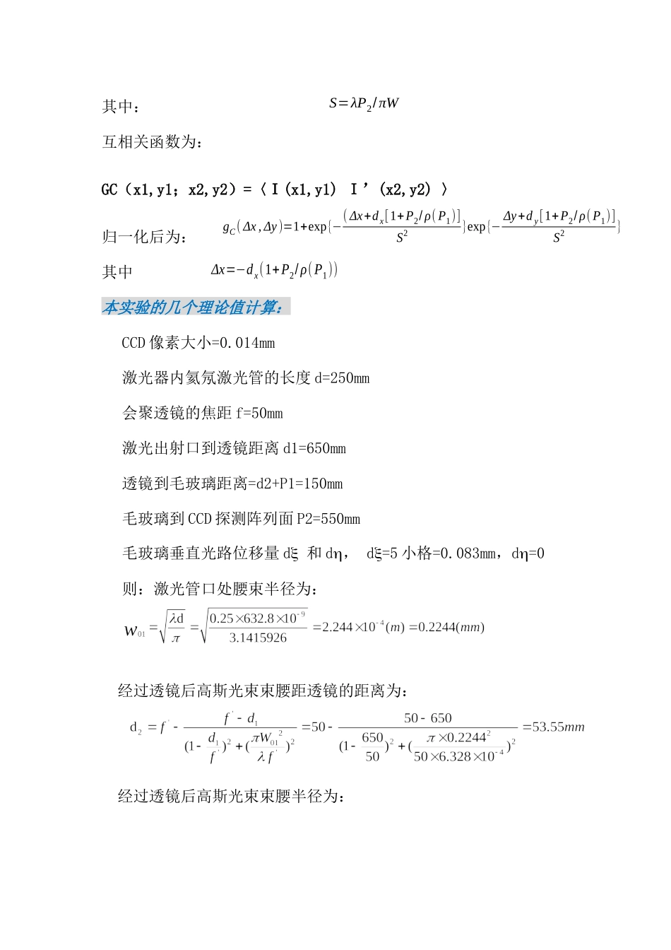 激光散斑测量.docx_第2页