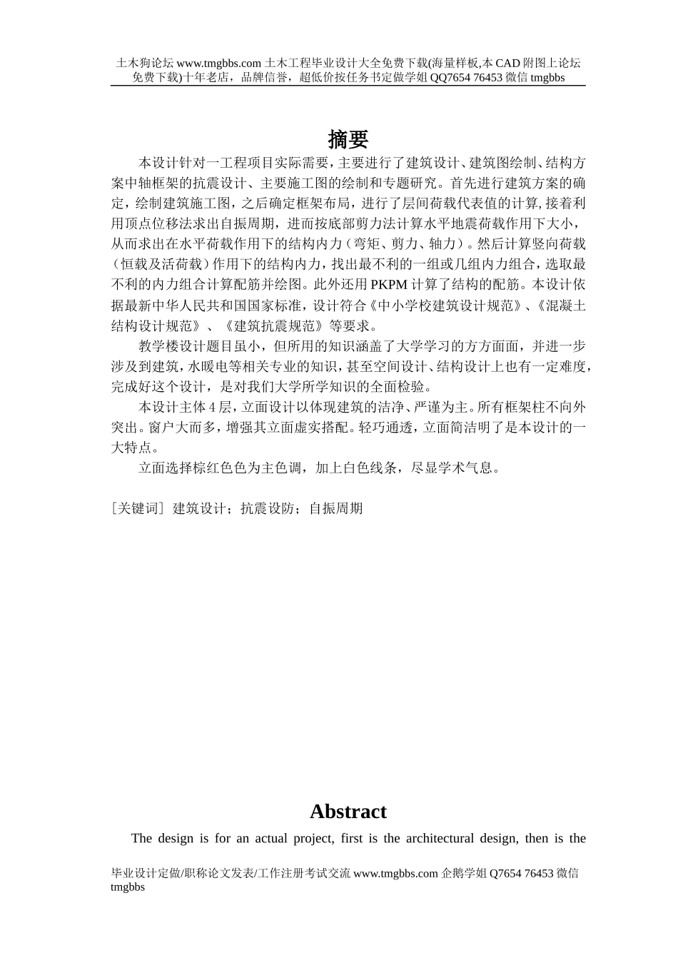 计算书_secret.doc_第1页