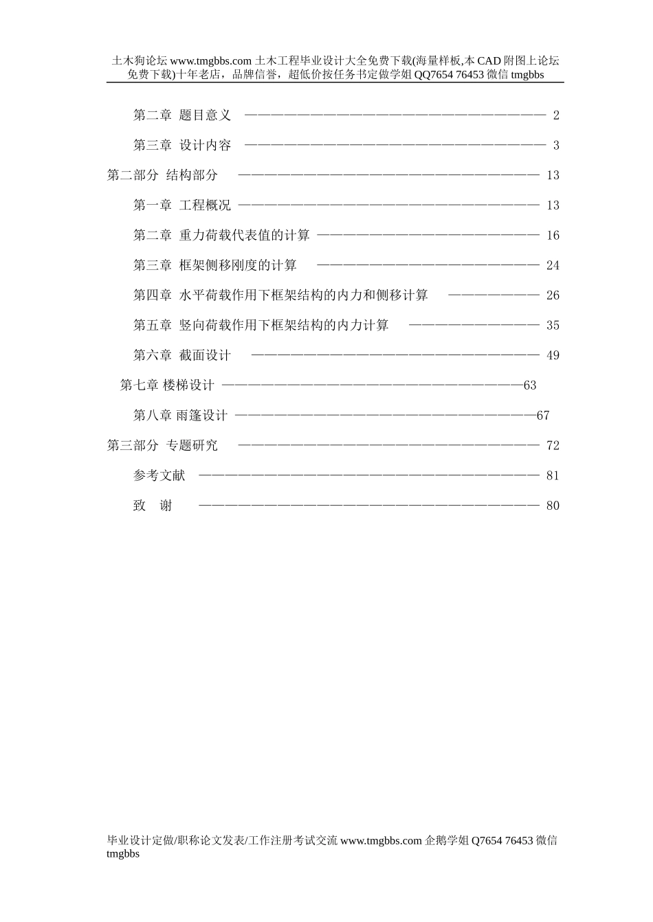 计算书_secret.doc_第3页