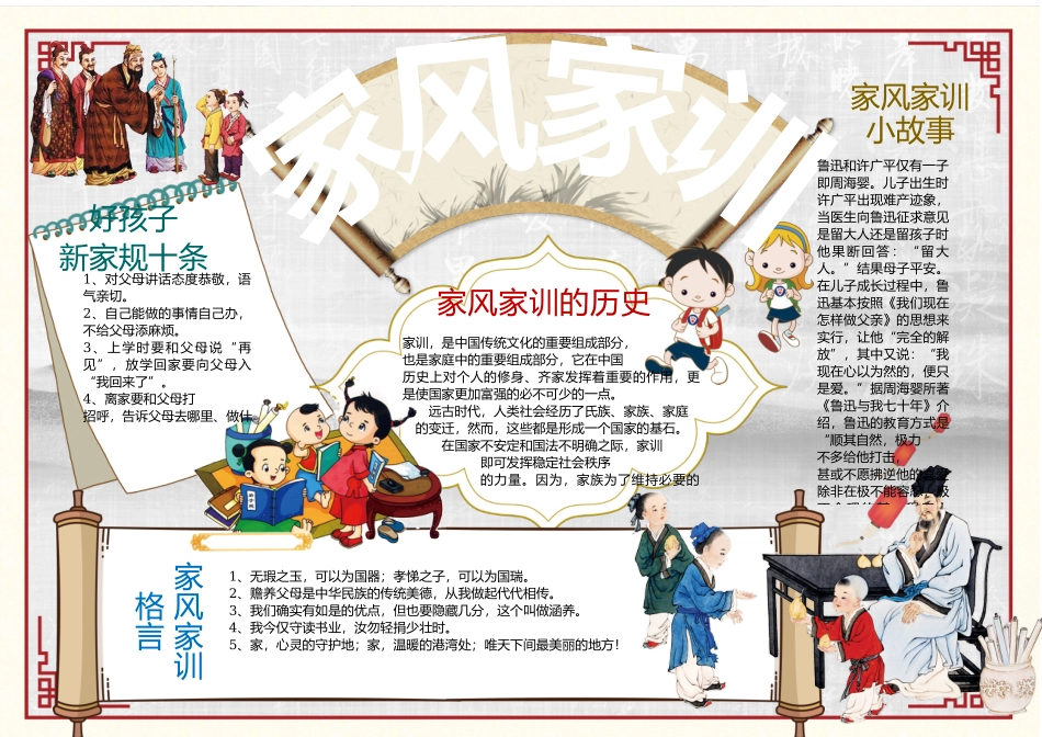 家风家训9.docx_第1页