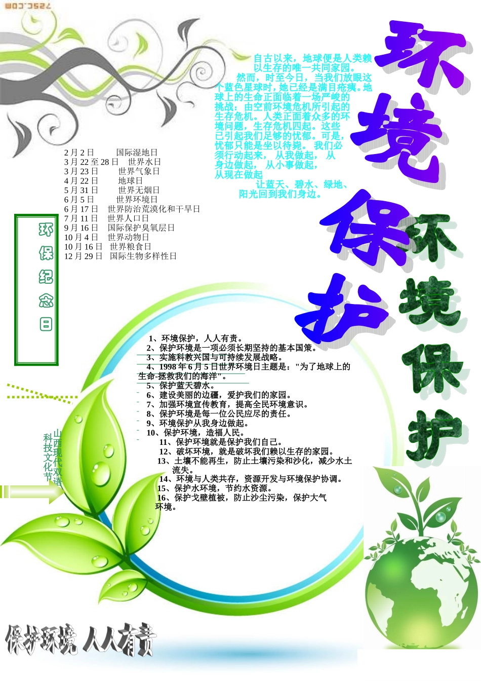 环境保护【A4】.doc_第1页