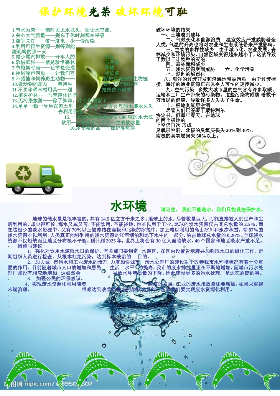 环境保护【A4】.doc_第2页