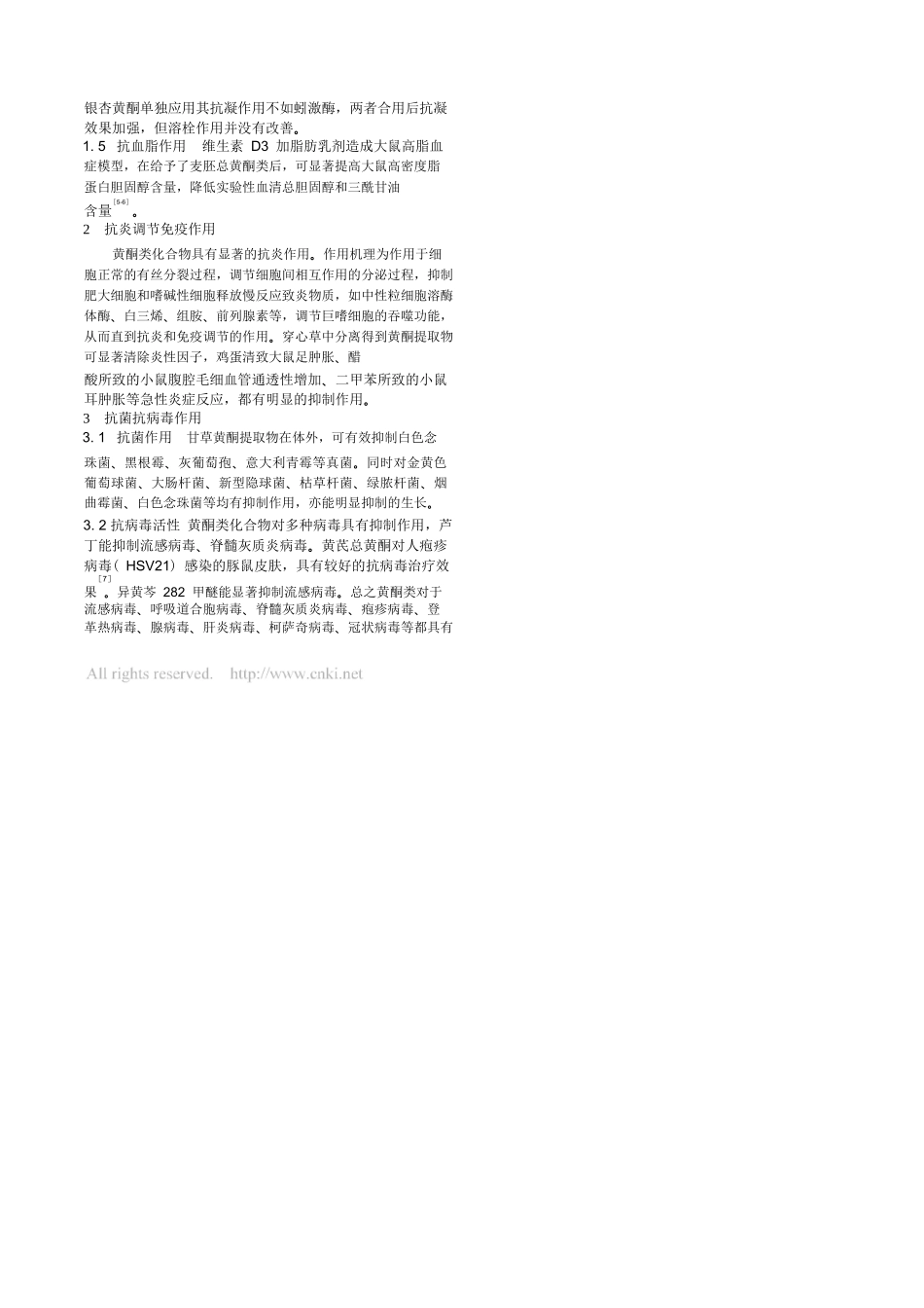 黄酮类化合物药理作用的分析_陈秋荣.doc_第2页