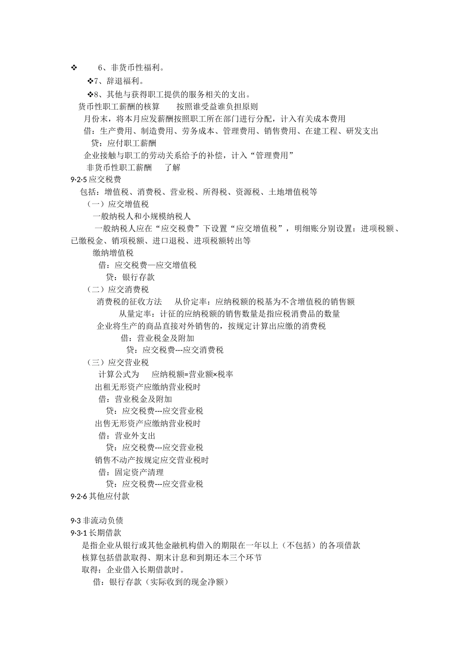 会计学第九章.docx_第2页