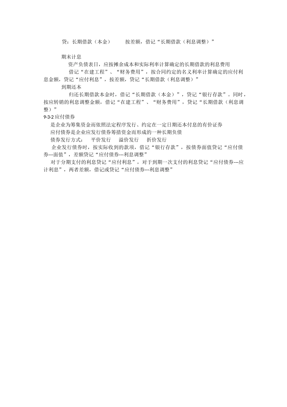 会计学第九章.docx_第3页