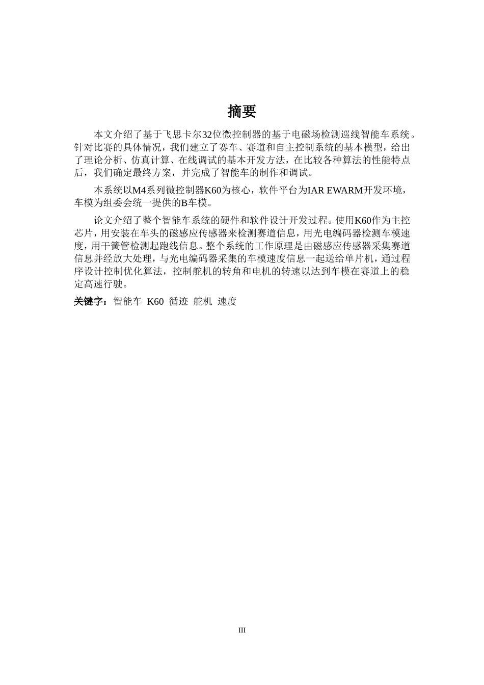 惠州学院天逆七队.doc_第3页