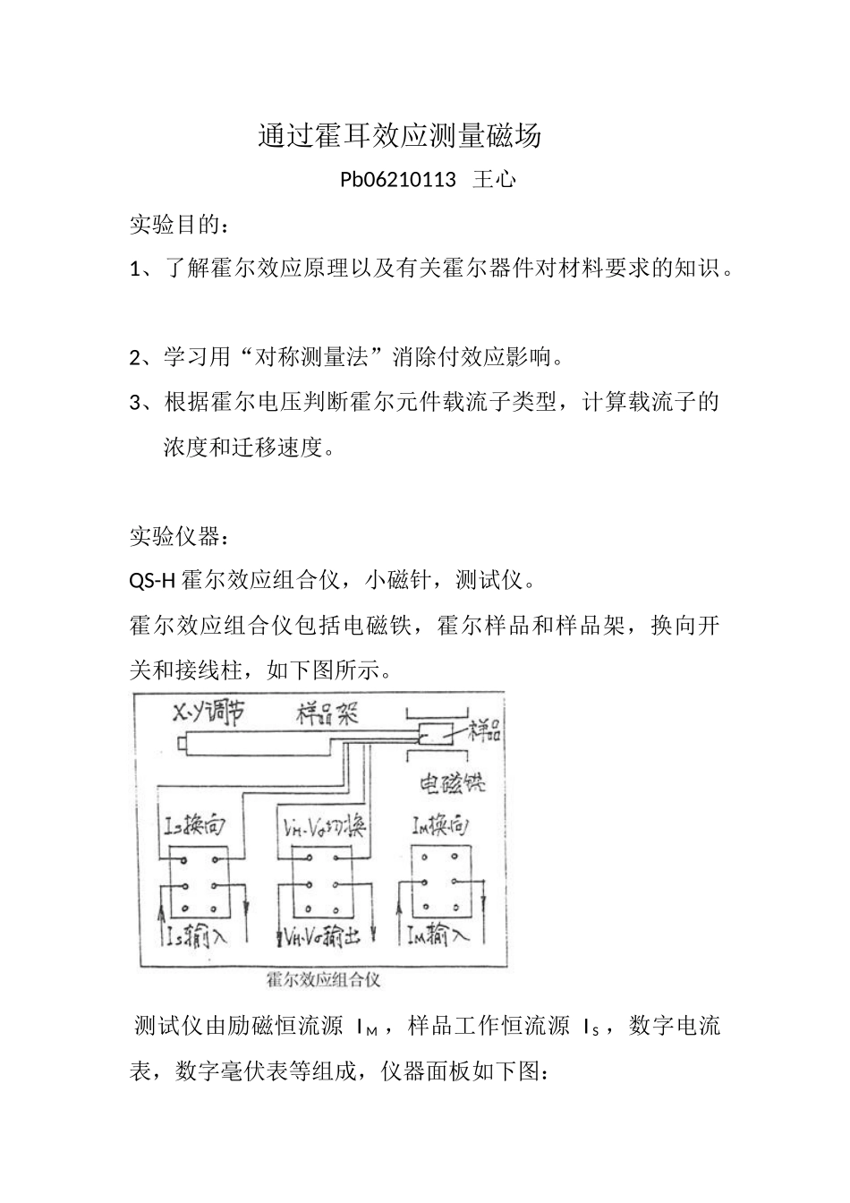 霍耳效应.docx_第1页