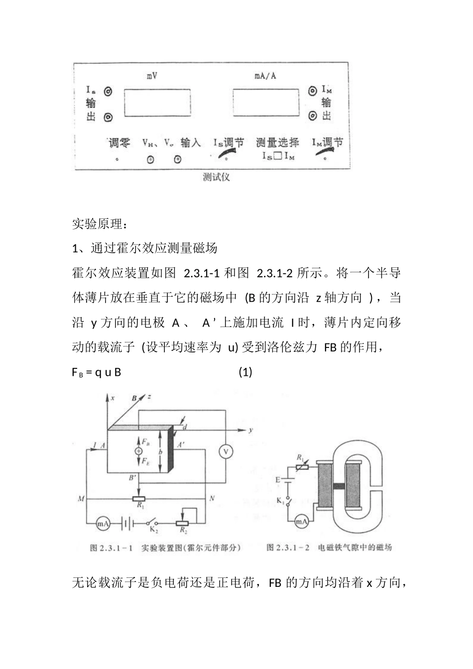 霍耳效应.docx_第2页