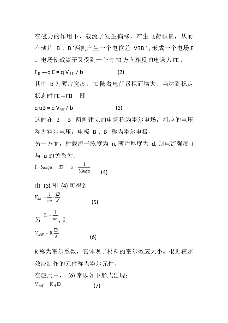 霍耳效应.docx_第3页