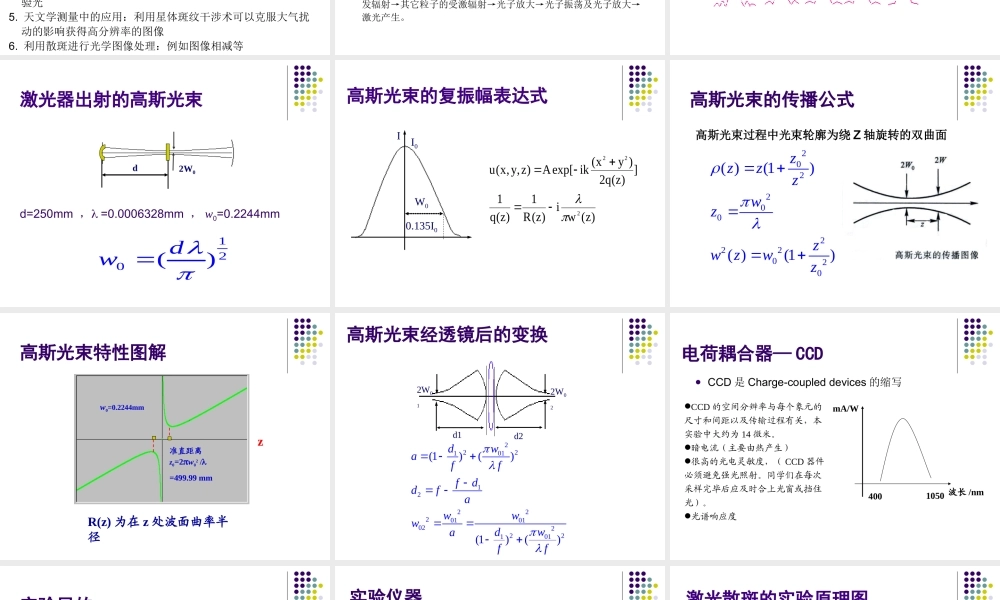 激光散斑(1).ppt