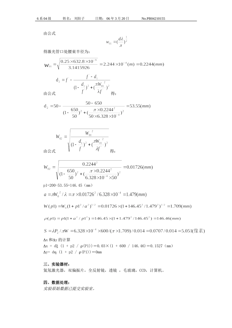 激光散斑测量 PB04.doc_第2页