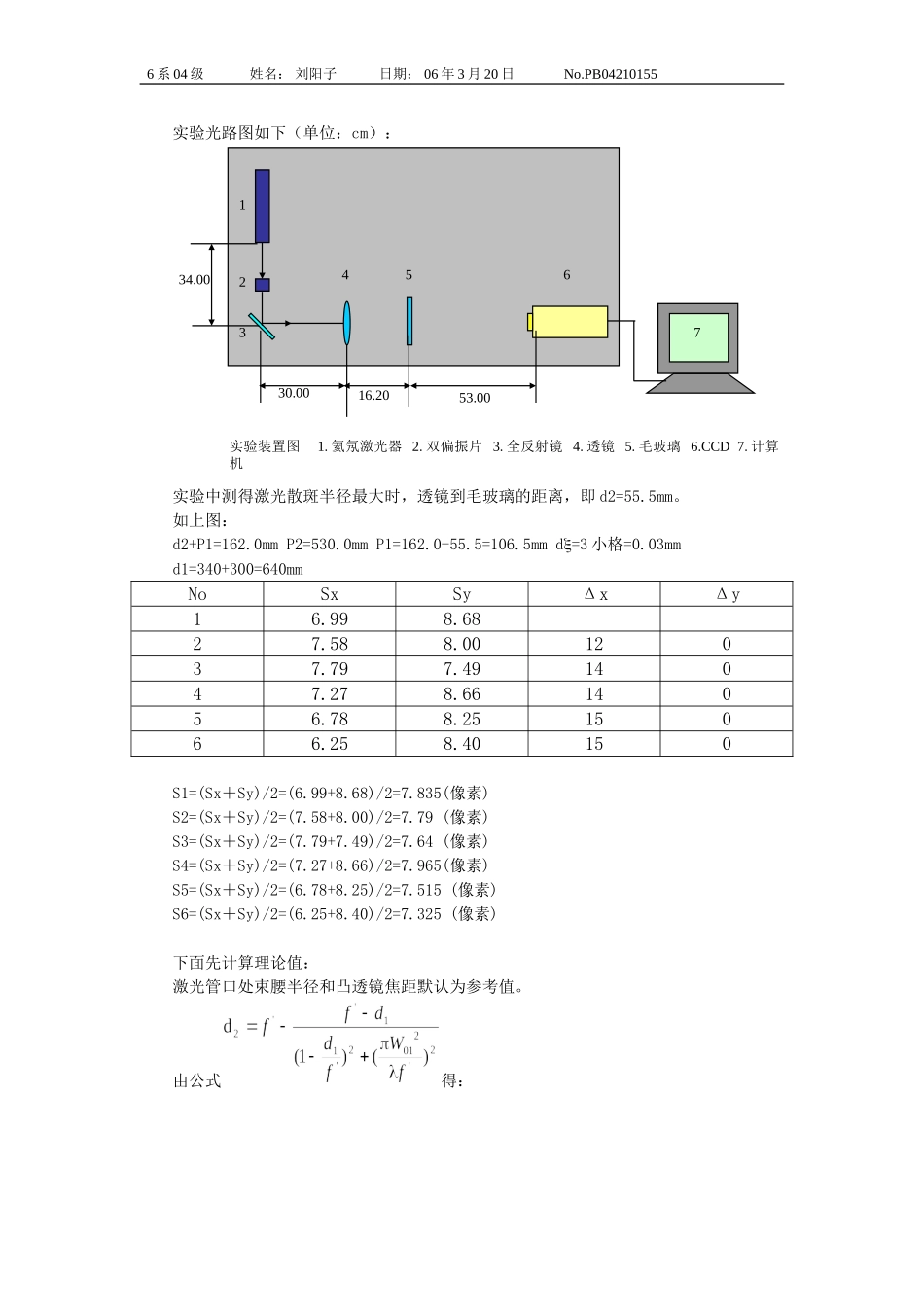 激光散斑测量 PB04.doc_第3页