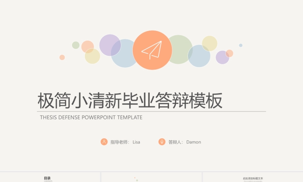 极简小清新毕业答辩模板.pptx