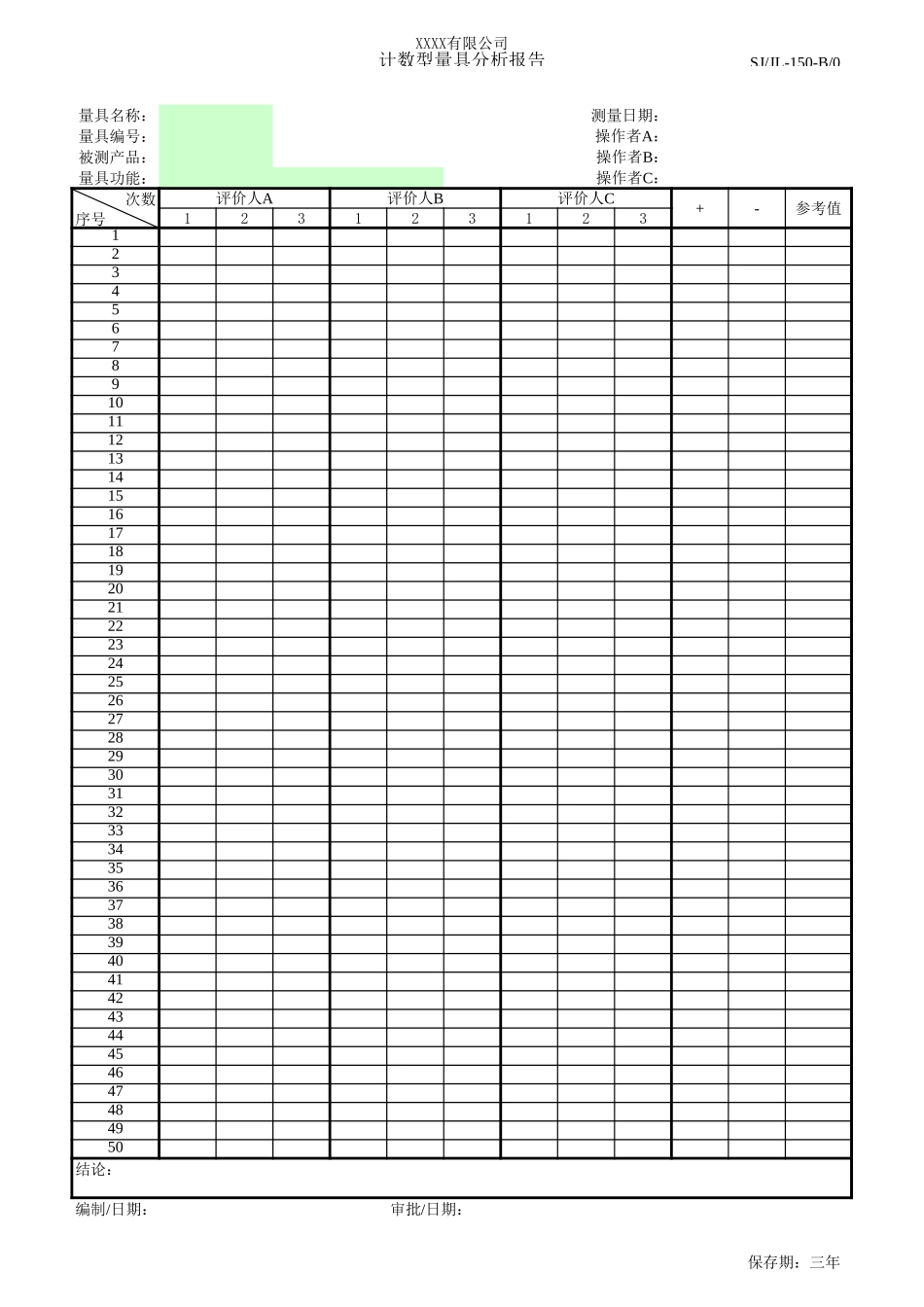 计数型量具分析报告-150.xls_第1页