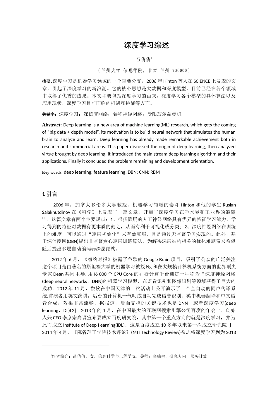 计算机系统结构-吕倩倩-年会论文.docx_第1页