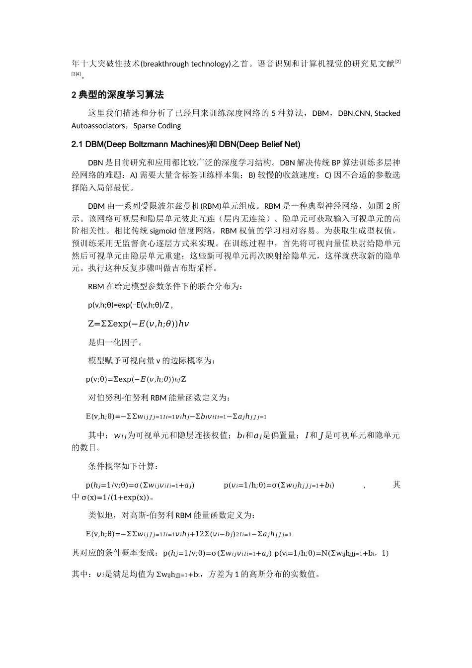 计算机系统结构-吕倩倩-年会论文.docx_第2页