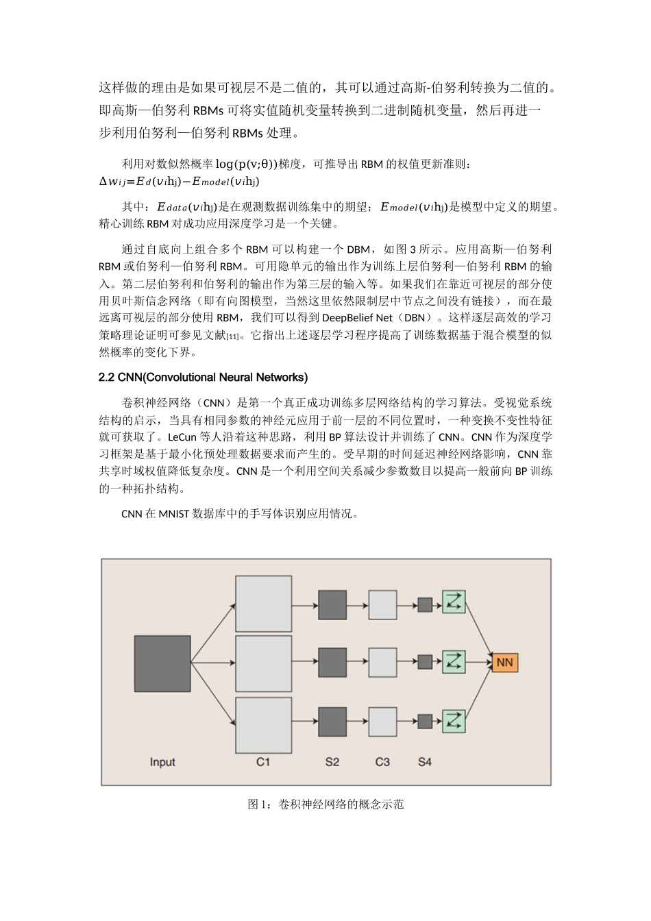 计算机系统结构-吕倩倩-年会论文.docx_第3页
