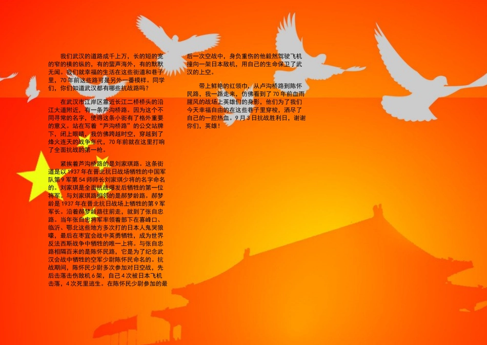纪念抗战胜利71周年01【A4】.docx_第2页