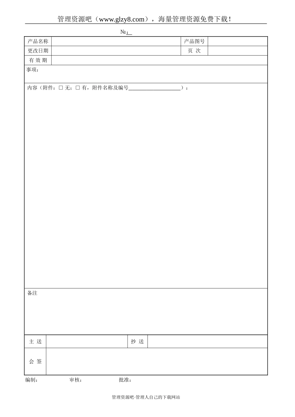 技术通知单-174.doc_第1页