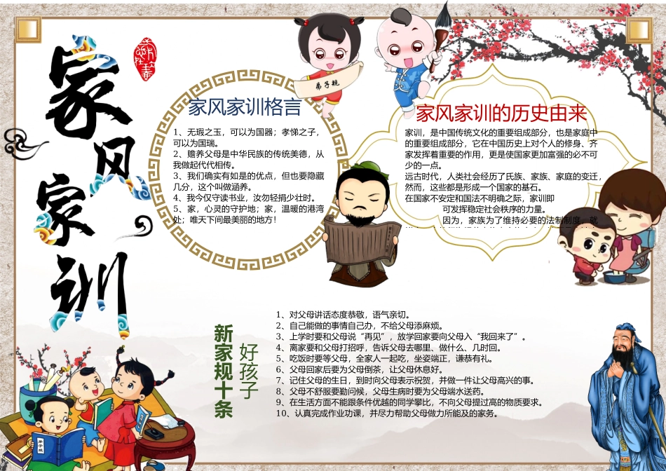 家风家训1.docx_第1页