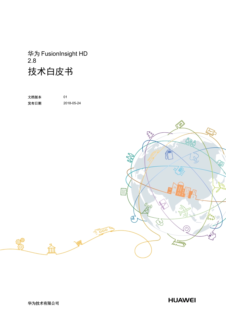 华为大数据白皮书.docx_第1页