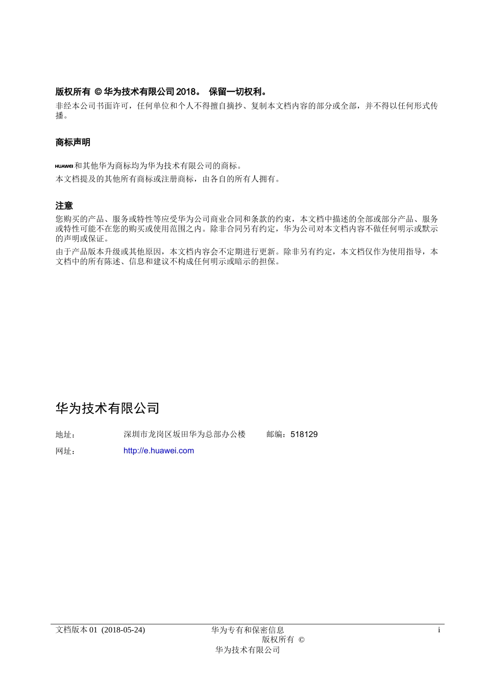 华为大数据白皮书.docx_第2页