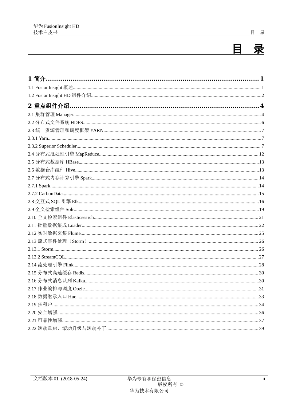 华为大数据白皮书.docx_第3页