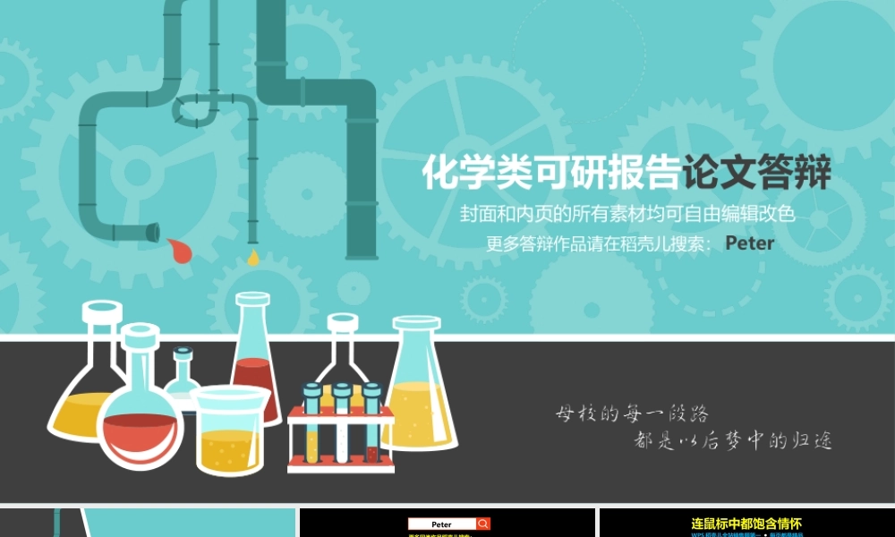 化工化学工科实验室药剂毕业论文答辩(1).ppt