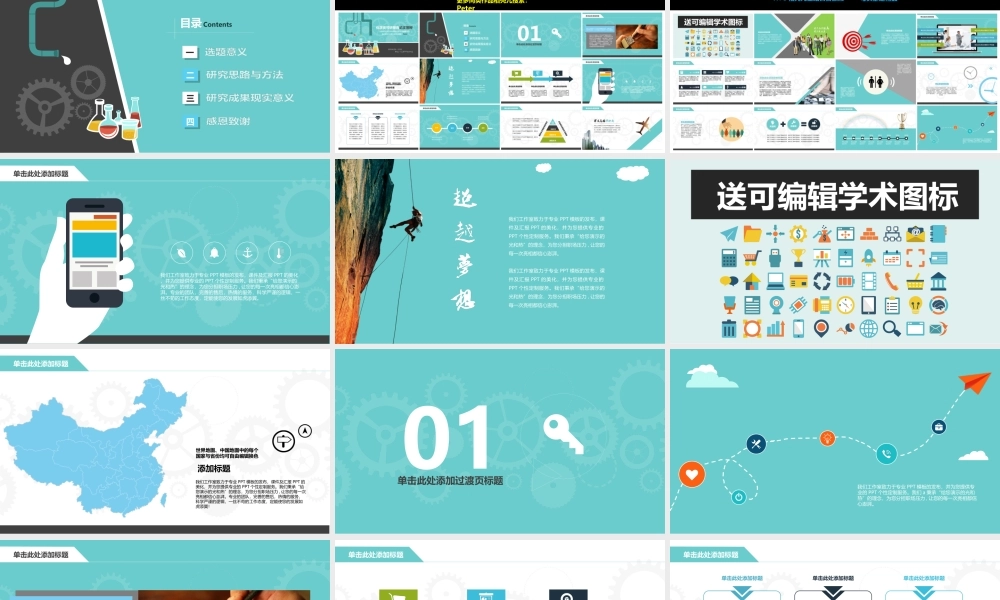 化工化学工科实验室药剂毕业论文答辩(1).ppt