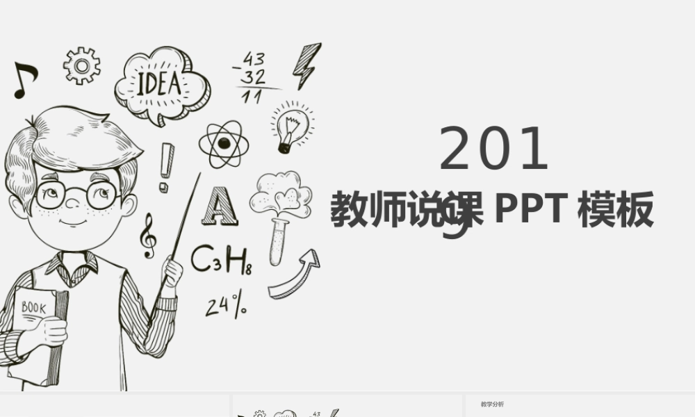 灰色卡通教师说课PPT模板【PPTBOSS】.pptx